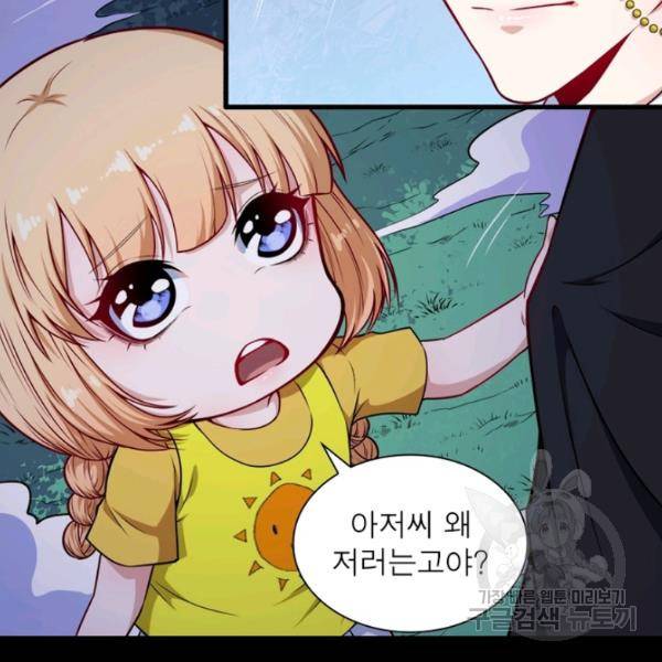 먼치킨 육아일기 137화 13