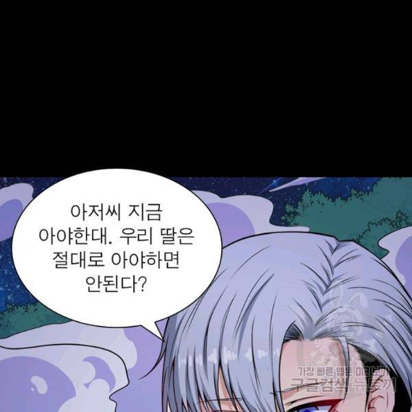 먼치킨 육아일기 137화 14