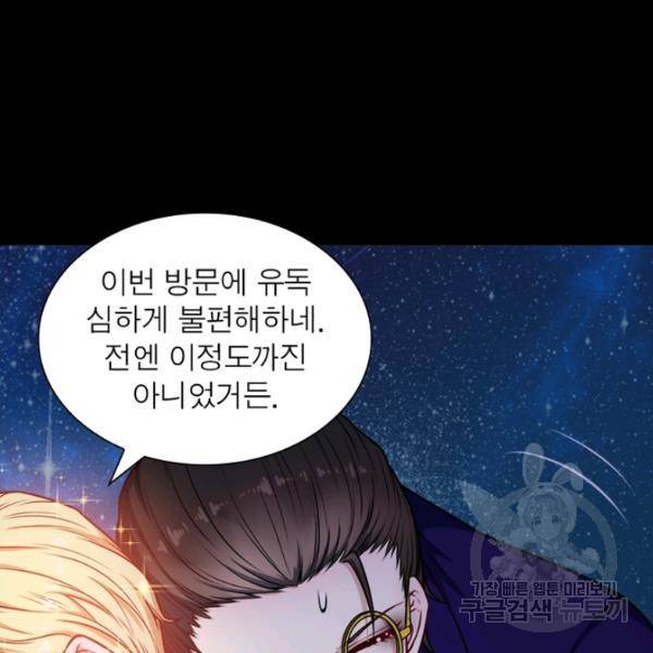 먼치킨 육아일기 137화 16