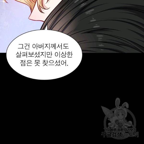 먼치킨 육아일기 137화 19
