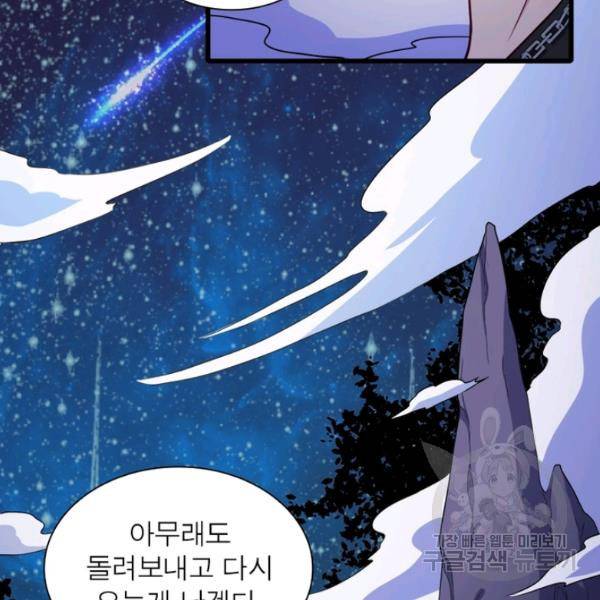 먼치킨 육아일기 137화 21