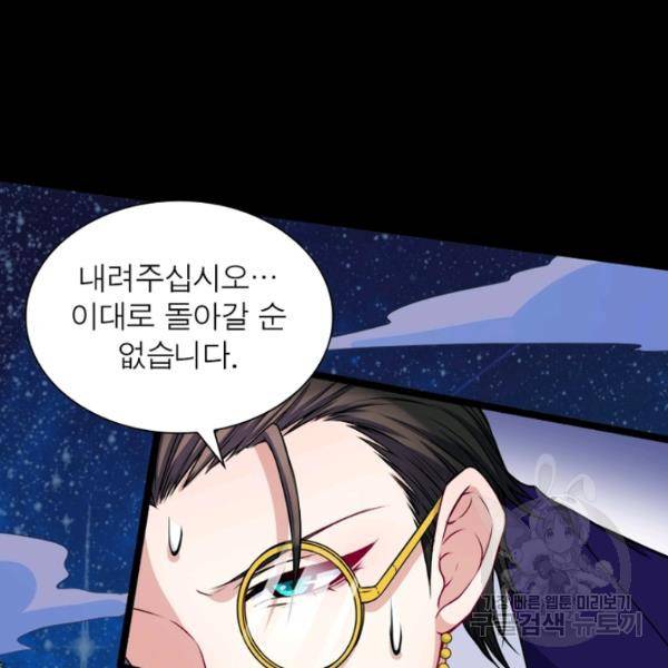 먼치킨 육아일기 137화 23