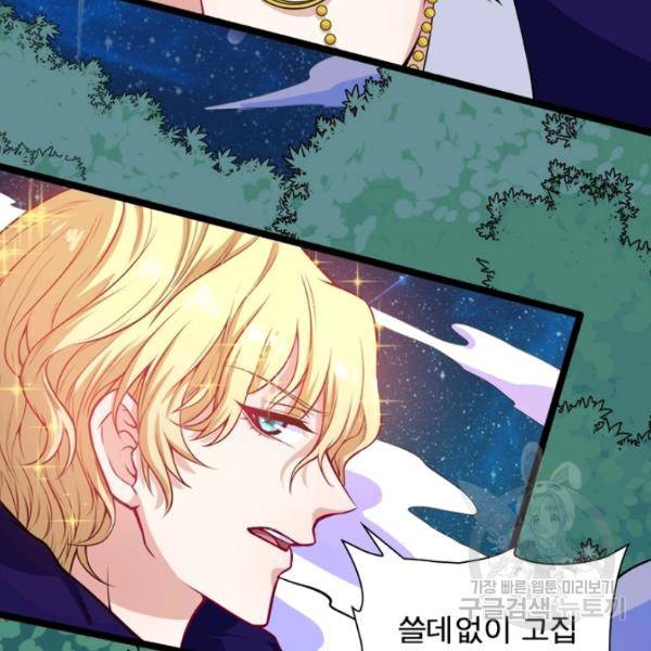 먼치킨 육아일기 137화 24
