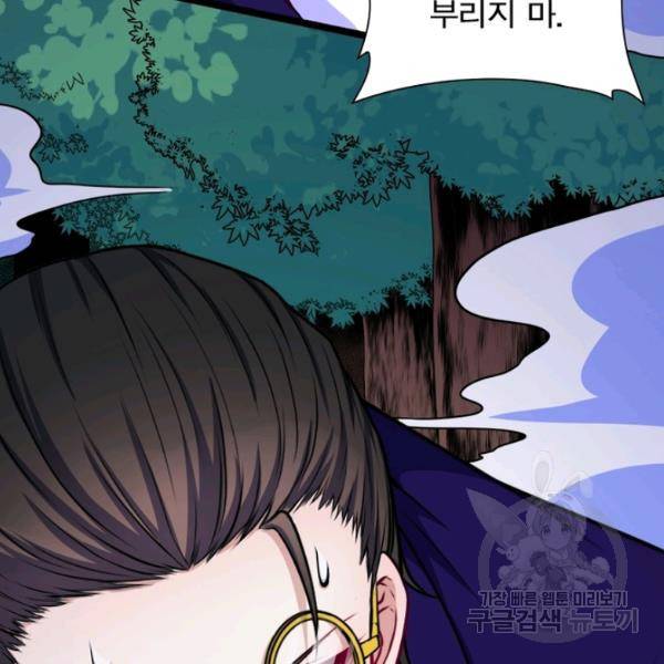 먼치킨 육아일기 137화 25