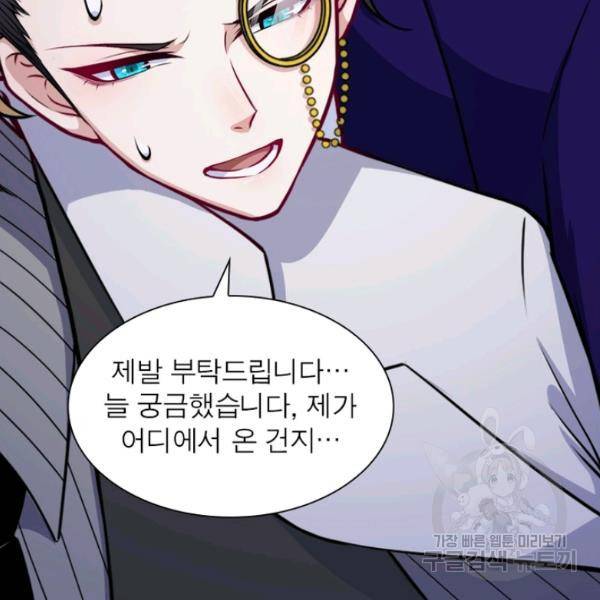 먼치킨 육아일기 137화 26
