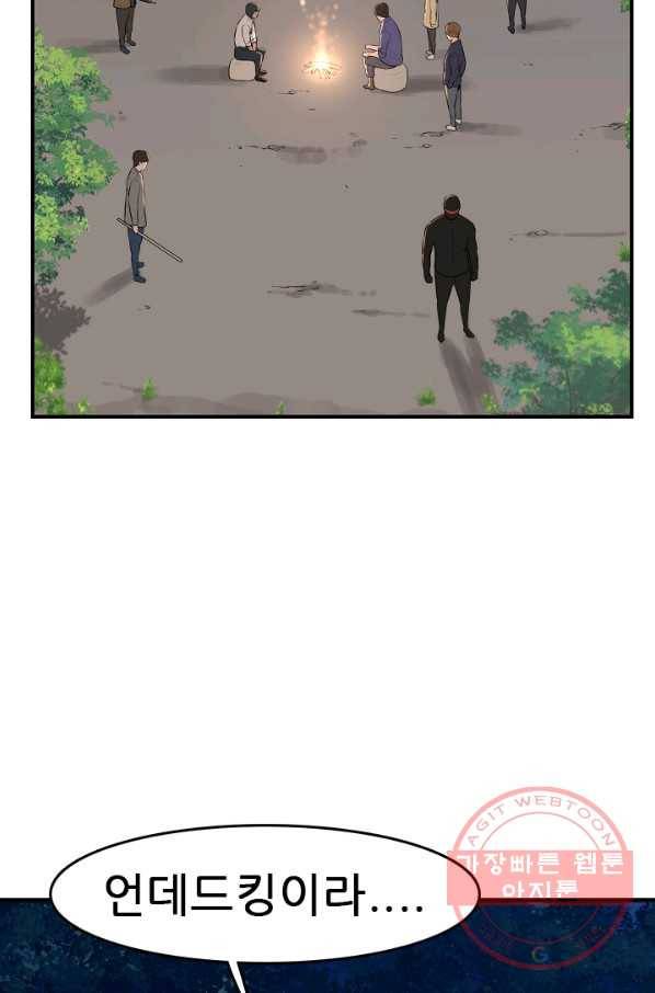 언데드킹 354화 북의 침술사 4