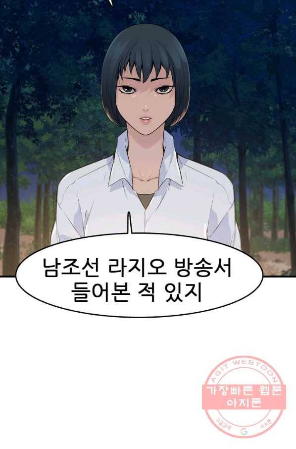 언데드킹 354화 북의 침술사 5