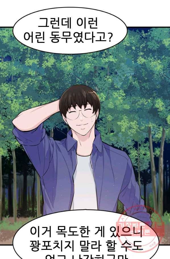 언데드킹 354화 북의 침술사 6