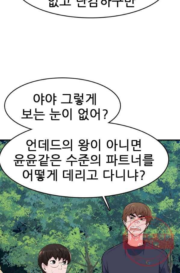 언데드킹 354화 북의 침술사 7