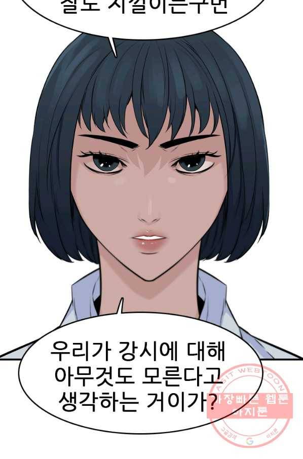 언데드킹 354화 북의 침술사 9