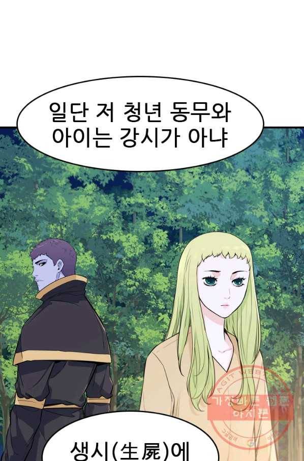 언데드킹 354화 북의 침술사 10