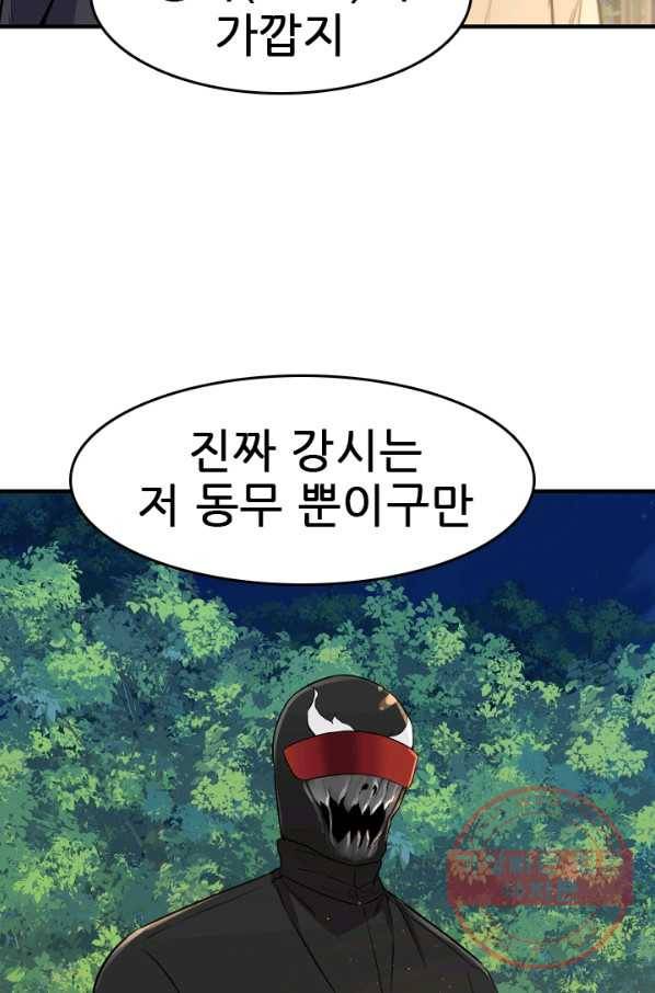 언데드킹 354화 북의 침술사 11