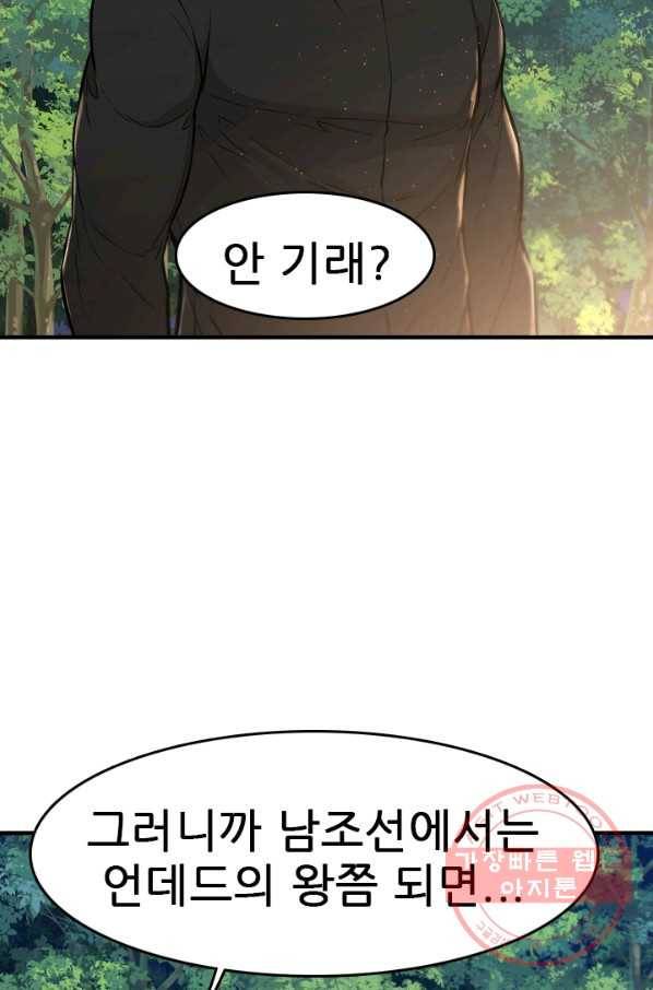 언데드킹 354화 북의 침술사 12
