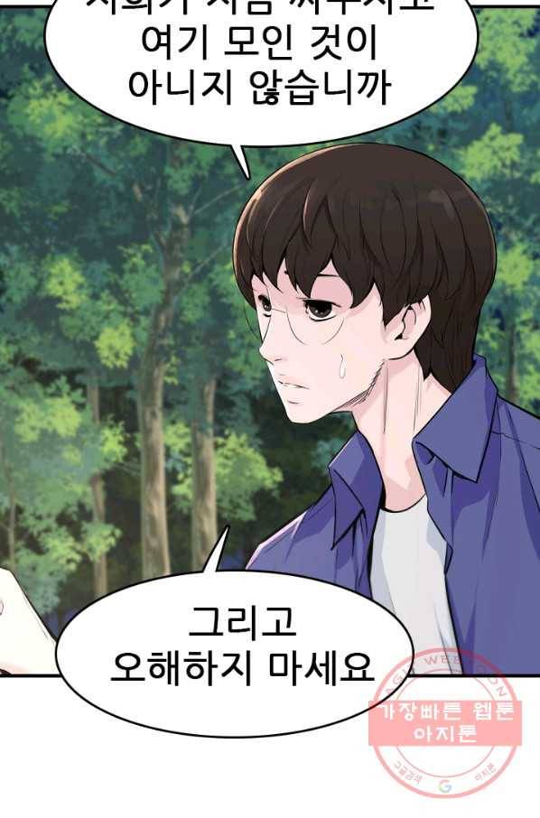 언데드킹 354화 북의 침술사 17