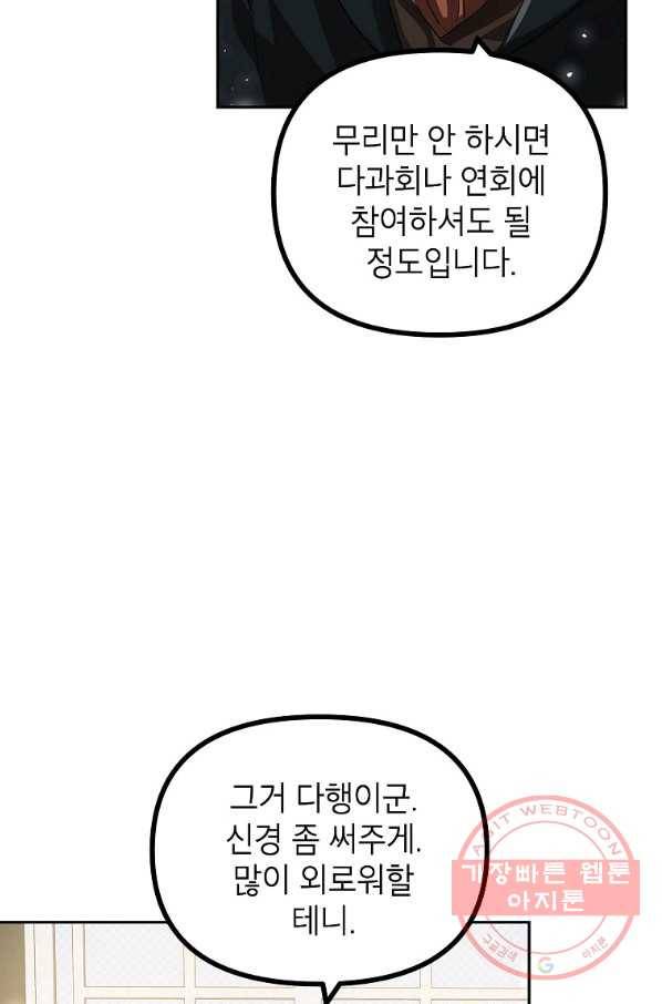시한부 엑스트라의 시간 20화 7