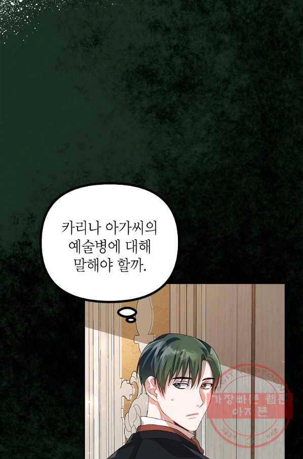 시한부 엑스트라의 시간 20화 13