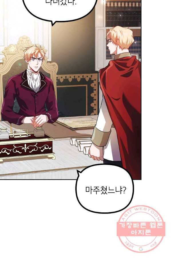 시한부 엑스트라의 시간 20화 17