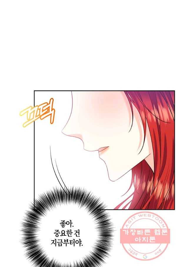 폭군의 가정교사가 되겠습니다 54화 1
