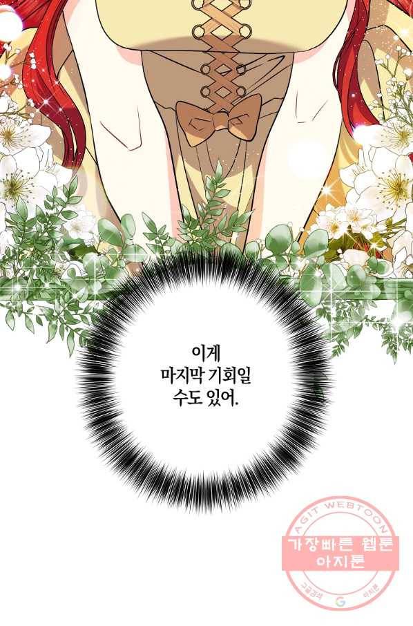 폭군의 가정교사가 되겠습니다 54화 3