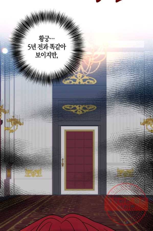 폭군의 가정교사가 되겠습니다 54화 16