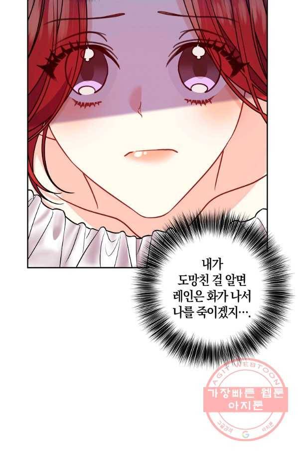 폭군의 가정교사가 되겠습니다 54화 18