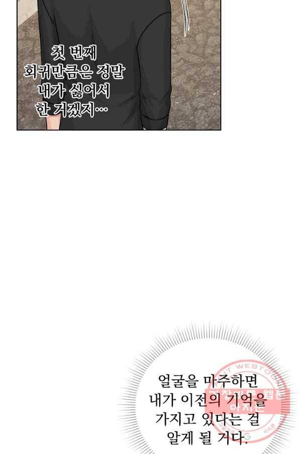 미연시는 1회차로 족하다 30화 8