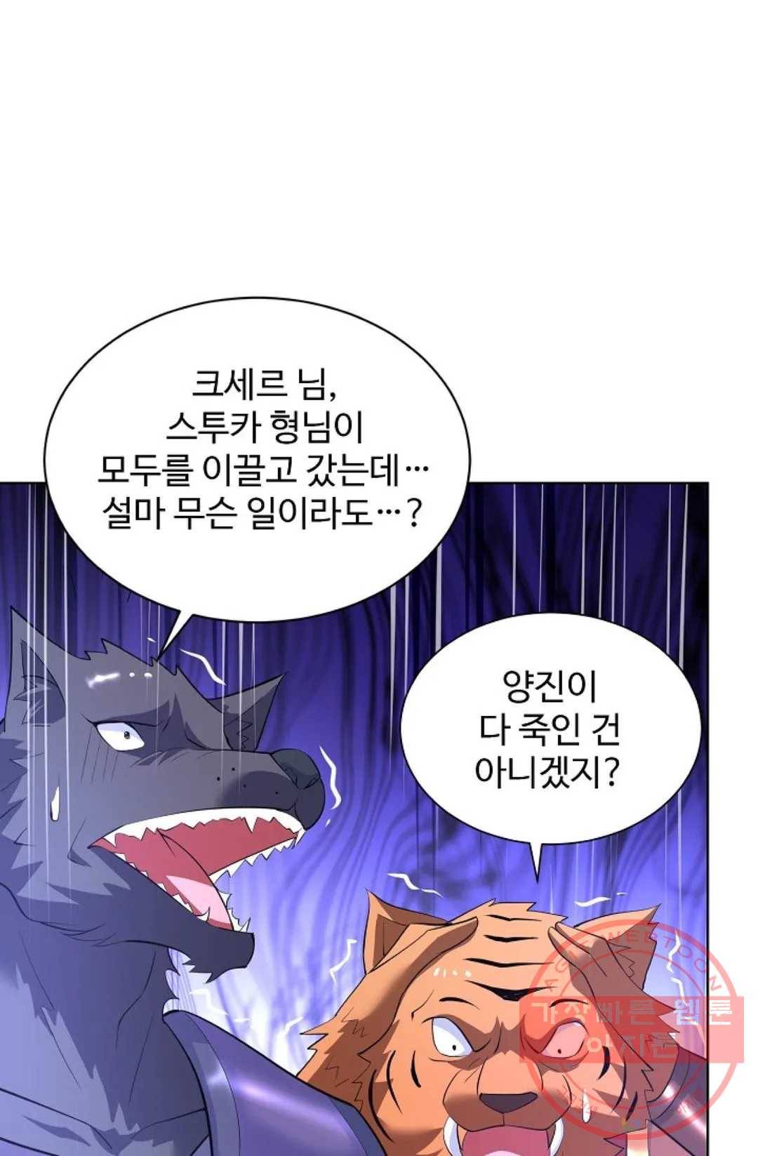 8만 년 만에 회귀하다 147화 7