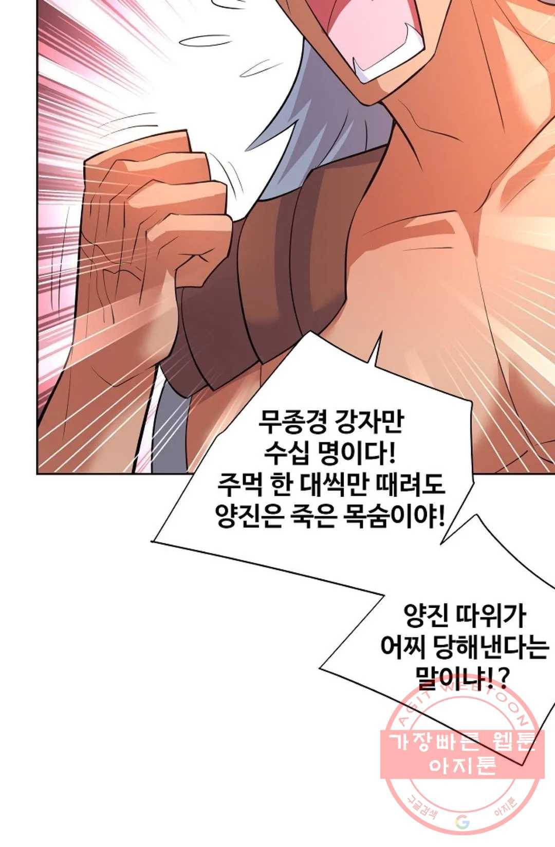 8만 년 만에 회귀하다 147화 9