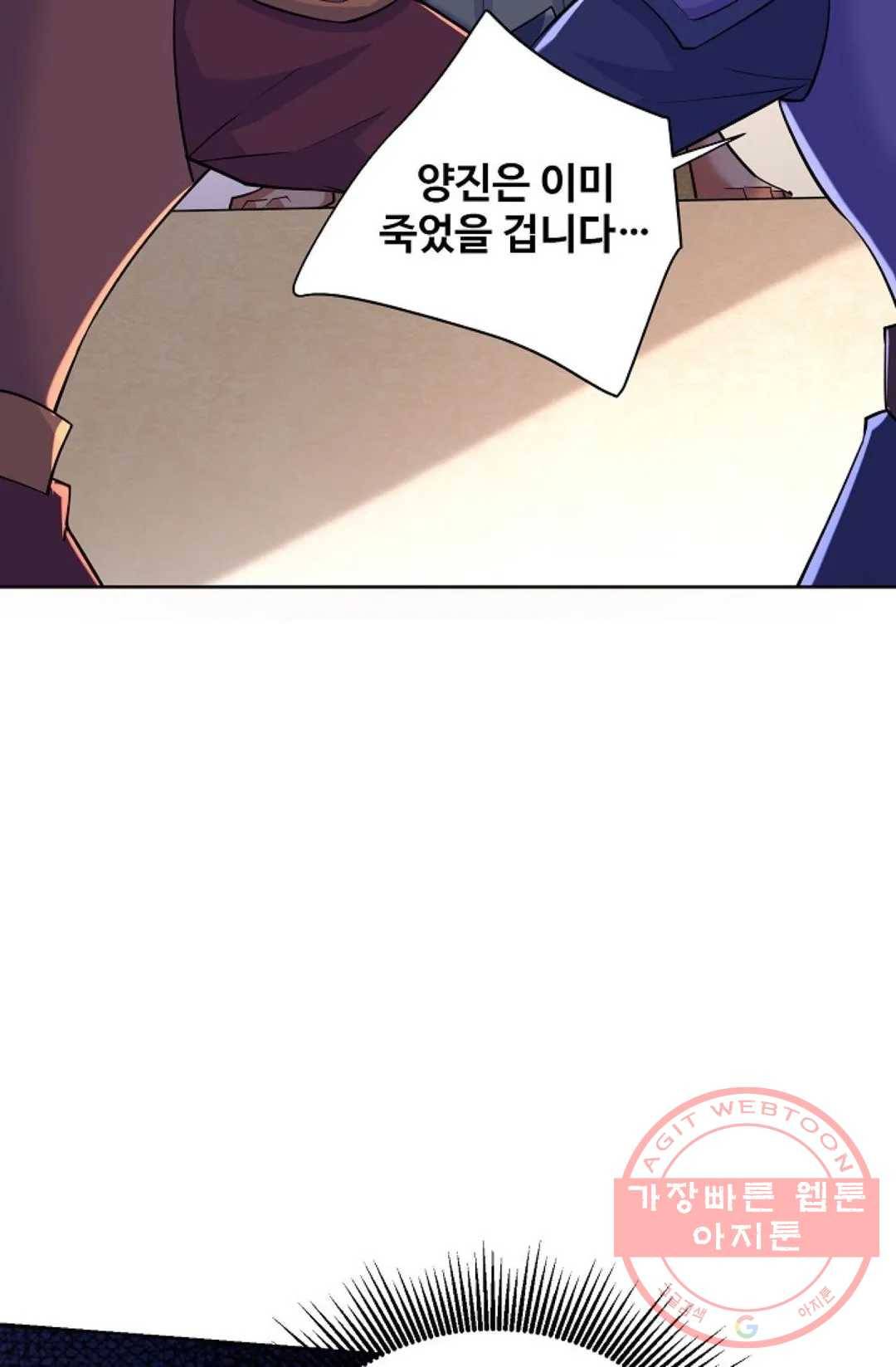8만 년 만에 회귀하다 147화 11