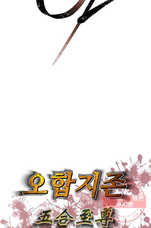 오합지존 42화 7