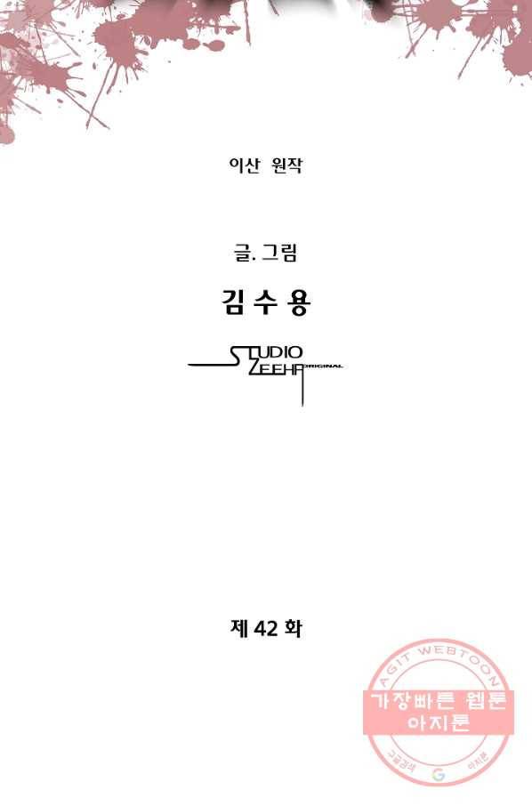 오합지존 42화 8