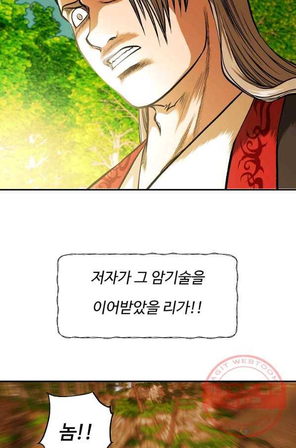 오합지존 42화 28