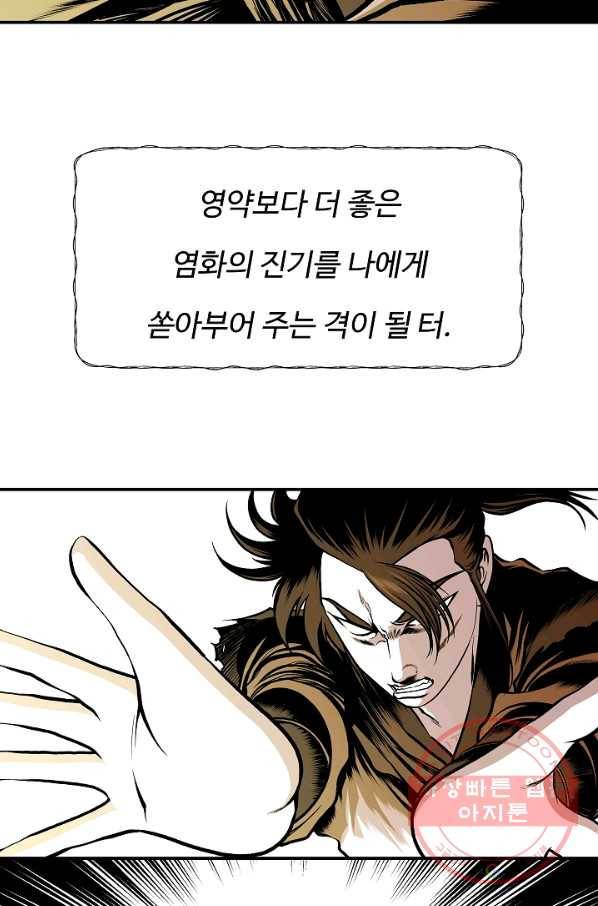오합지존 42화 58