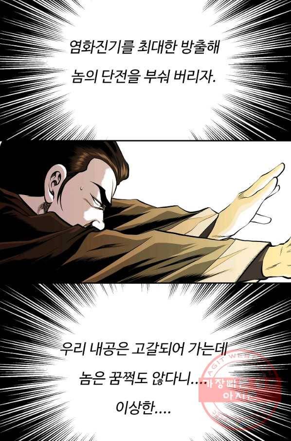 오합지존 42화 59