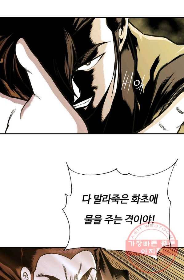 오합지존 42화 66