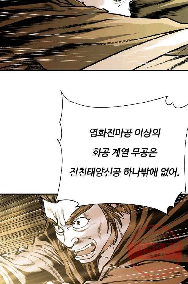 오합지존 42화 70