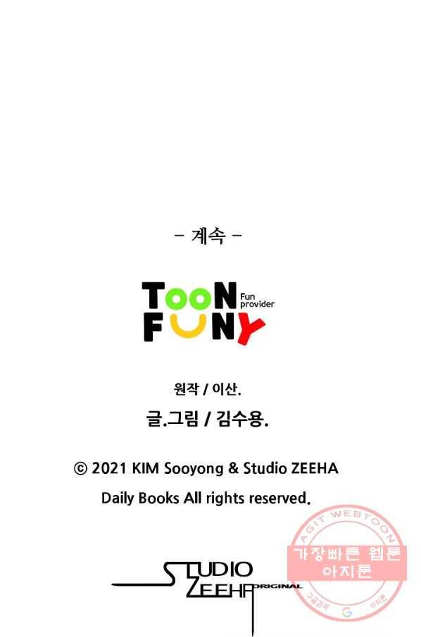 오합지존 42화 83