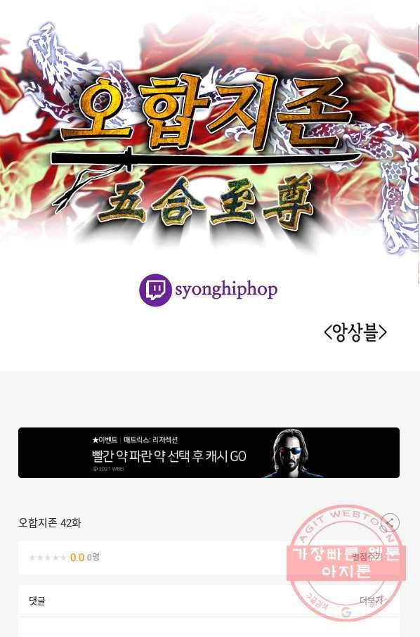 오합지존 42화 84