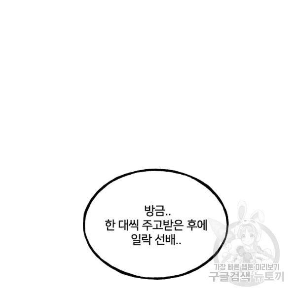 철보: [빌런] 154화 14
