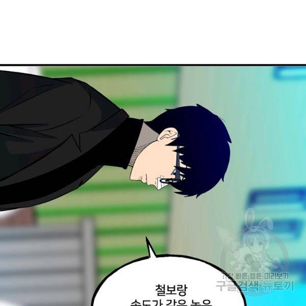 철보: [빌런] 154화 19