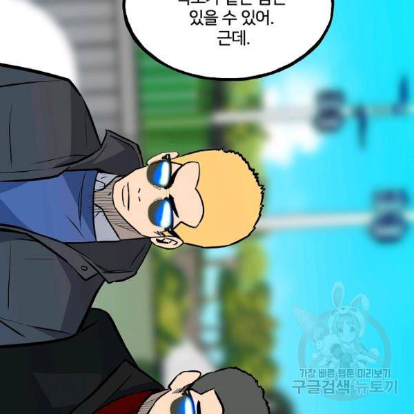 철보: [빌런] 154화 20