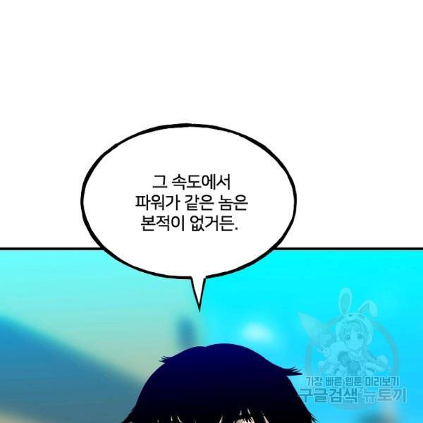 철보: [빌런] 154화 23
