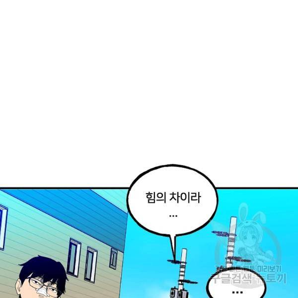 철보: [빌런] 154화 25