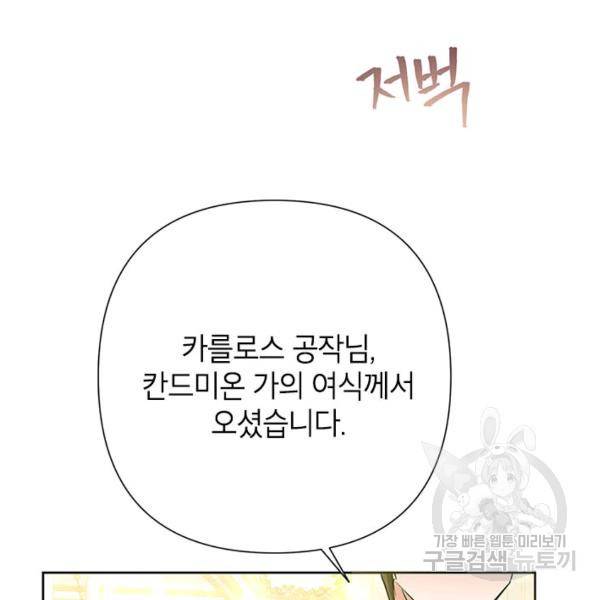 악녀는 오늘도 즐겁다 36화 12