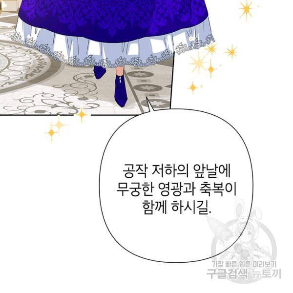 악녀는 오늘도 즐겁다 36화 20