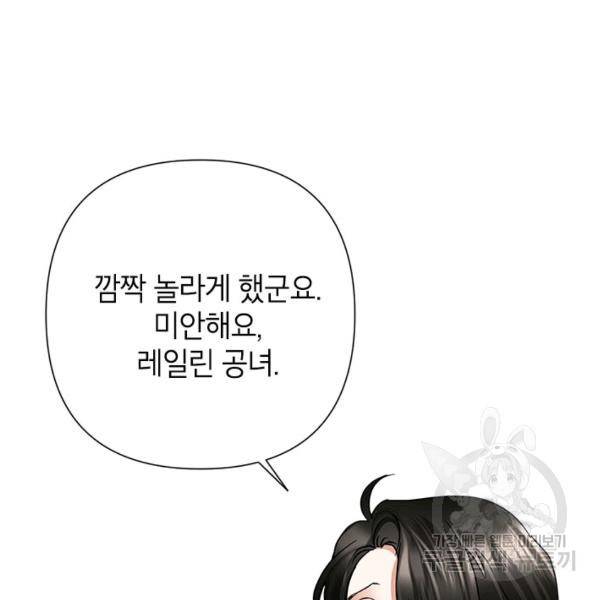 악녀는 오늘도 즐겁다 36화 21