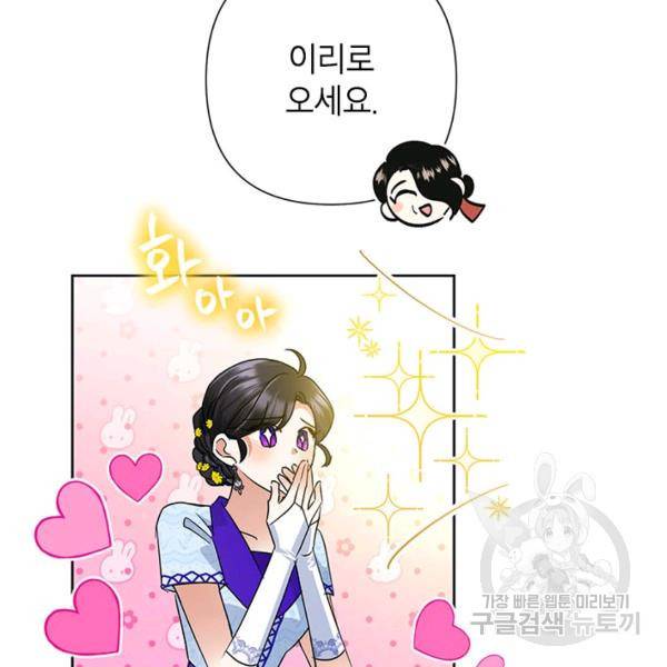 악녀는 오늘도 즐겁다 36화 24