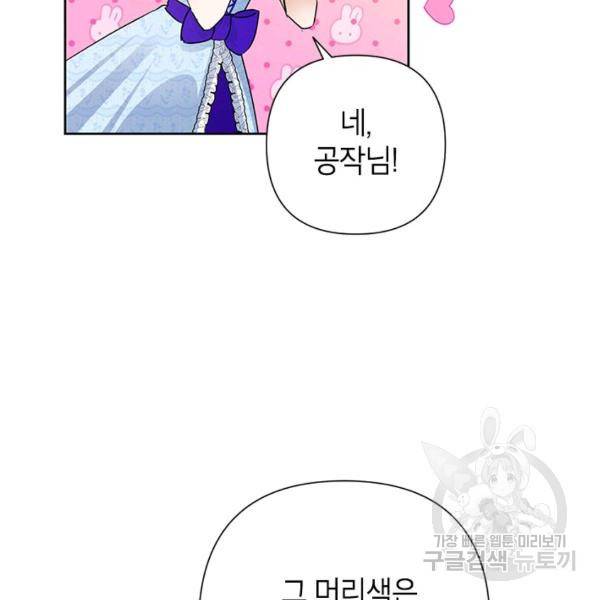 악녀는 오늘도 즐겁다 36화 25