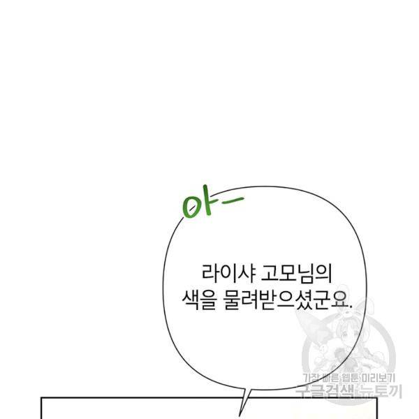 악녀는 오늘도 즐겁다 36화 28