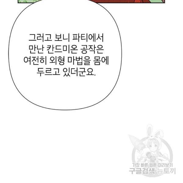 악녀는 오늘도 즐겁다 36화 30